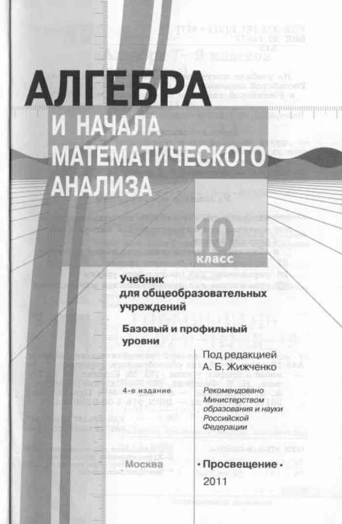 Читать Учебник Алгебра класс Алимов Колягин | Математика АЭС Г | ВКонтакте